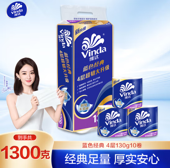 Vinda 维达 蓝色经典 有芯卷纸 4层*130g*10卷10.91元包邮（1.1元/卷）