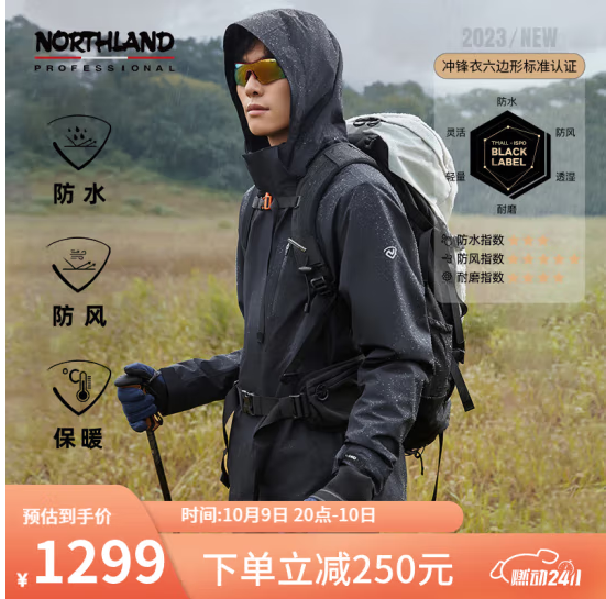 Northland 诺诗兰 卡塔 GORE-TEX 男士三合一硬壳冲锋衣新低771.26元包邮