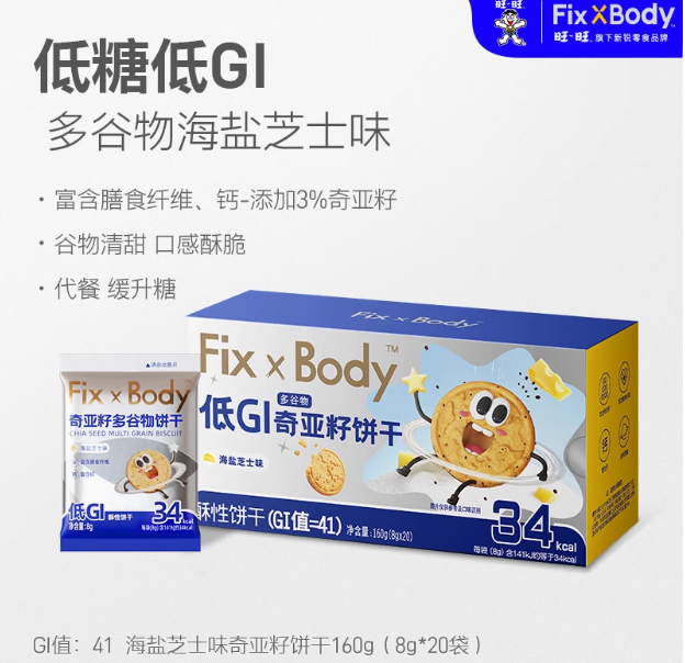 旺旺 Fix X Body 低GI代餐奇亚籽全麦饼干160g*2件新低11.8元包邮（5.9元/件）