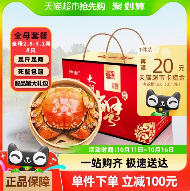 去绳足重，仲秋 鲜活大闸蟹 全母2.8-3.1两*8只139.6元包邮（17.45元/只）