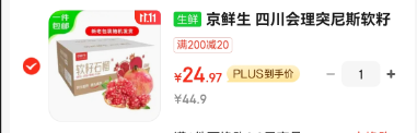 京鲜生 突尼斯软籽石榴 6粒礼盒装 巨大果 单果600g+新低24.97元包邮