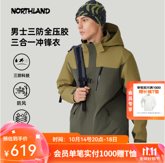 Northland 诺诗兰 男女三防全压胶三合一冲锋衣 NWJET5507E新低390.12元包邮