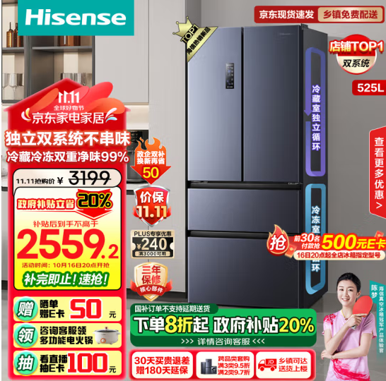 Hisense 海信 525L 无霜双变频双系统法式冰箱 BCD-525WNK1PU新低1954元包邮