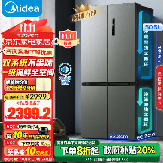 <span>白菜！</span>Midea 美的 双系统双循环 十字对开门冰箱 MR-531WSPZE新低1876.45元包邮