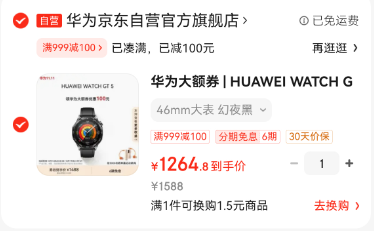 HUAWEI 华为 WATCH GT 5  智能手表 46mm新低1264.8元包邮