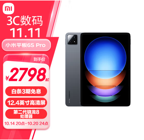 <span>白菜！</span>MI 小米 6S Pro 12.4英寸平板电脑 8+256G新低2366.41元包邮