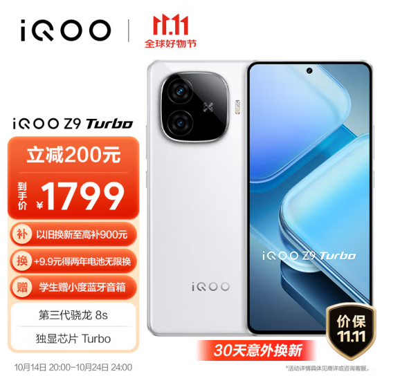 iQOO Z9 Turbo 5G手机 12GB+256GB新低1592.11元包邮