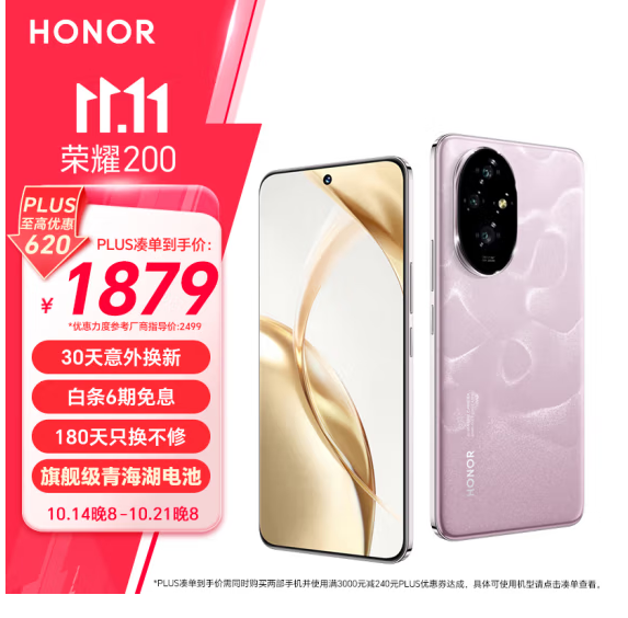 <span>白菜！</span>HONOR 荣耀 200 5G智能手机 12+256GB新低1639.12元包邮