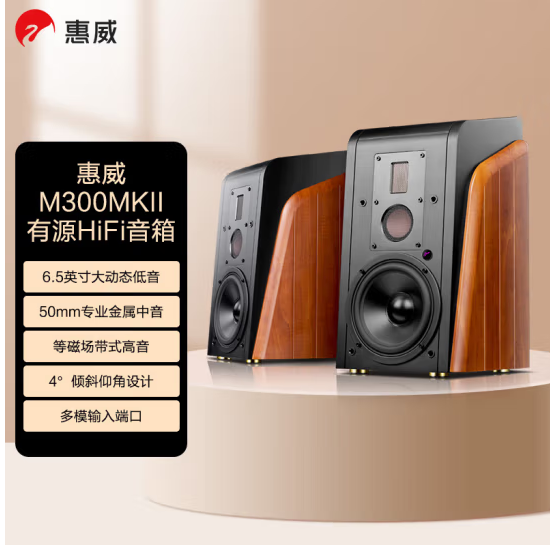 <span>白菜！</span>HiVi 惠威 M300MKII 有源HIFI书架音响新低2583.23元包邮