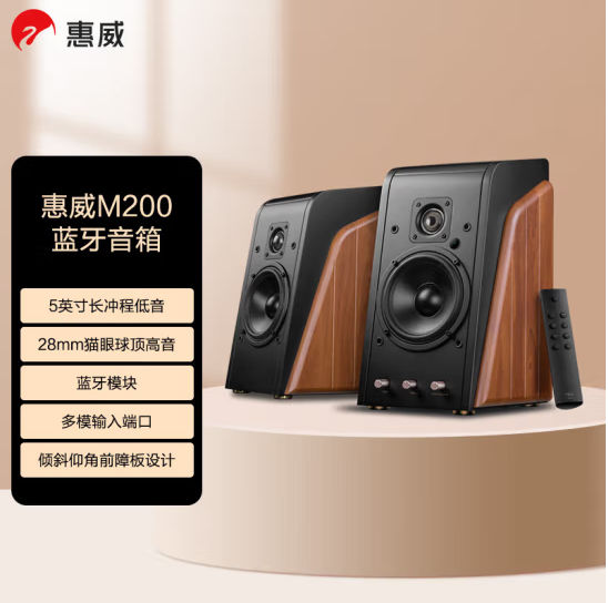 <span>白菜！</span>HiVi 惠威 M200 蓝牙音箱HiFi有源音响新低674.63元包邮