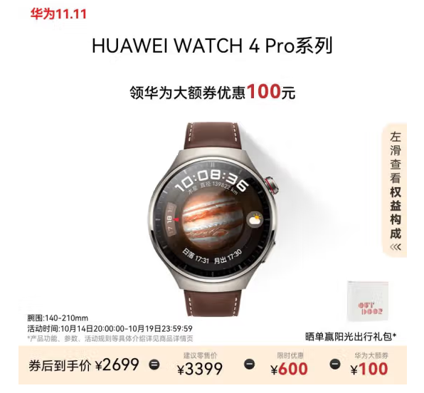 <span>白菜！</span>HUAWEI 华为 WATCH 4 Pro  智能手表 48mm新低2294.15元包邮