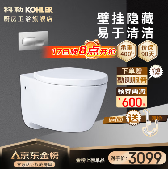 <span>白菜！</span>Kohler 科勒 K-25255T 壁挂式马桶 旗舰款水箱+缸体+面板一级水效新低2149.41元包邮