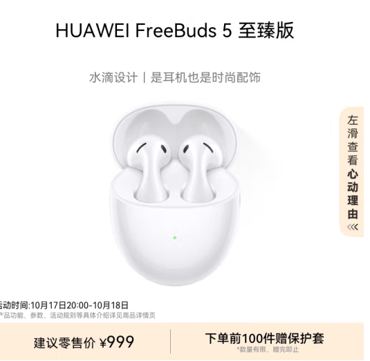 <span>白菜！</span>HUAWEI 华为 FreeBuds 5 至臻版 半入耳式降噪蓝牙耳机新低489.61元包邮白菜价