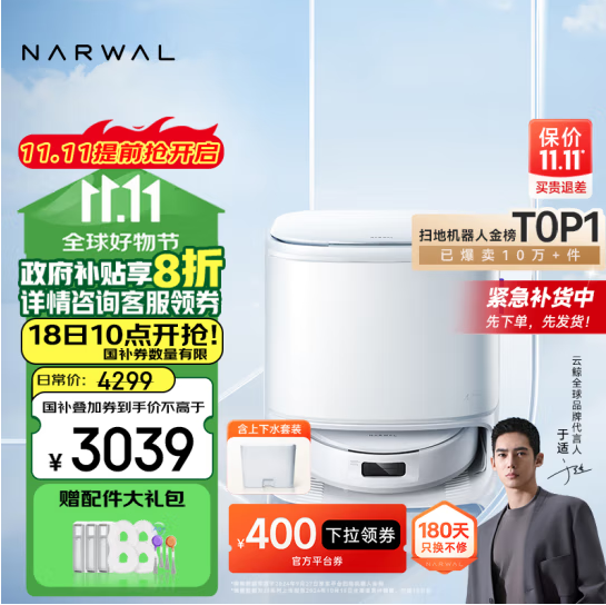 <span>白菜！</span>NARWAL 云鲸 24年新款旗舰 J5 扫拖一体扫地机器人 上下水版新低2967.78元包邮