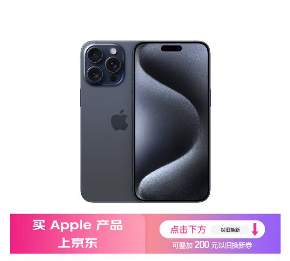 <span>白菜！</span>Apple 苹果 iPhone 15 Pro Max (A3108) 512GB 钛金属5G手机新低8933.86元包邮