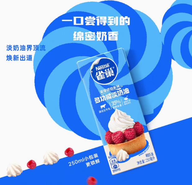 <span>白菜！</span>Nestle 雀巢 淡奶油动物性稀奶油 250ml新低7.2元