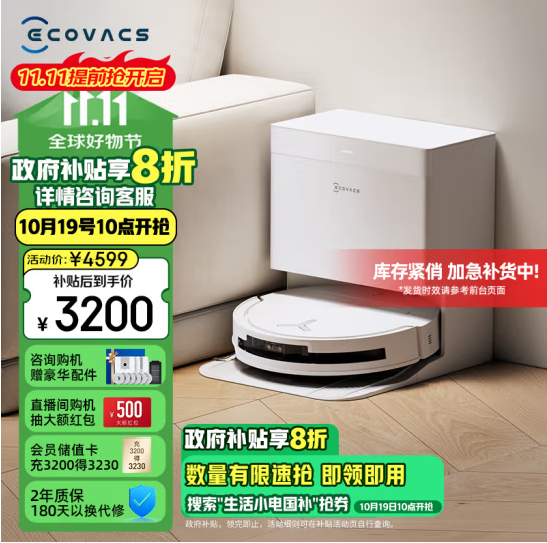 <span>白菜！</span>ECOVACS 科沃斯 T50 PRO 扫拖一体机 上下水版本新低3094.72元包邮