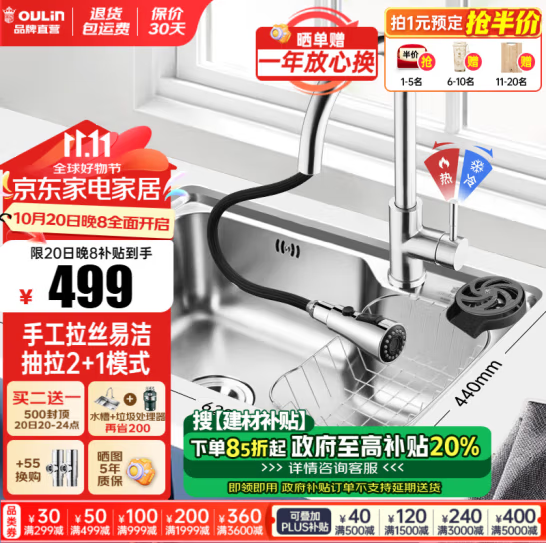 <span>白菜！</span>20点开始，欧琳 大单槽厨房洗菜盆304不锈钢水槽 带抽拉水龙头 656-B新低189元包邮