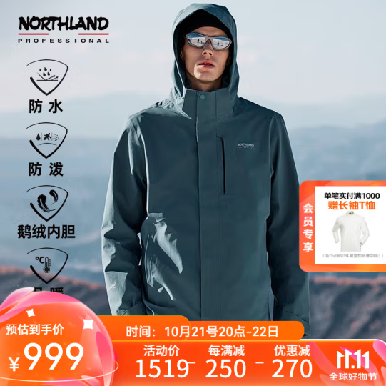 NORTHLAND 诺诗兰 男士情侣羽绒内胆三合一冲锋衣新低666.41元包邮