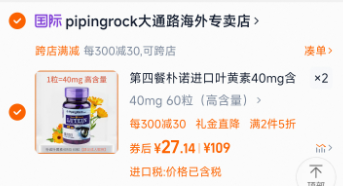 <span>白菜！</span>PipingRock 朴诺 高含量叶黄素胶囊40mg*60粒*2瓶54.28元包邮（27.14元/瓶）