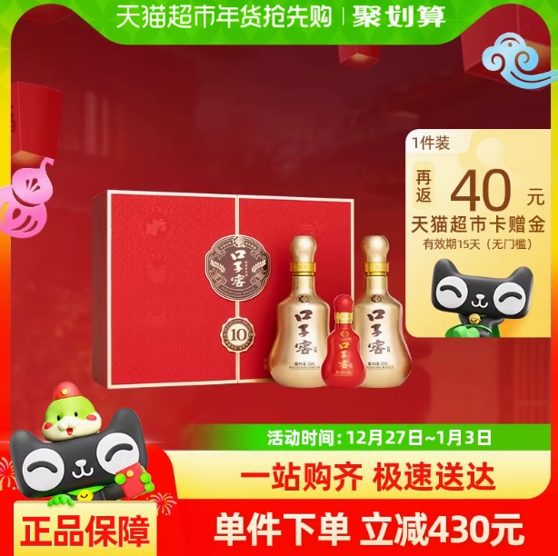 <span>白菜！</span>口子窖 10年型 50度兼香型白酒 550ml*2瓶+100ml礼盒新低482.2元包邮