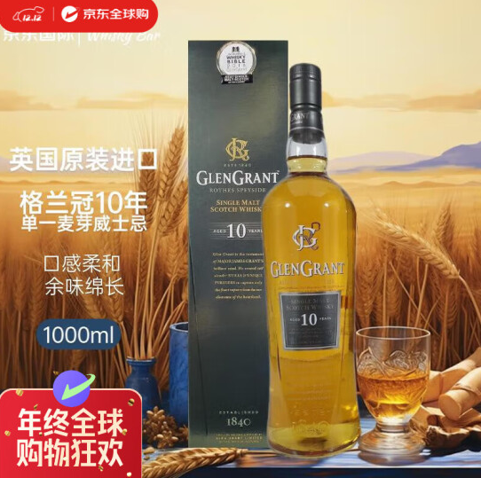 Glen Grant 格兰冠 10年 苏格兰 单一麦芽威士忌 1000ml新低140.55元包邮