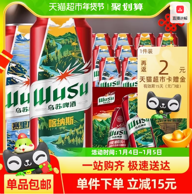 <span>白菜！</span>WUSU 新疆乌苏啤酒 红乌苏 风景罐 500mL*12罐新低32.41元包邮（折2.7元/罐）