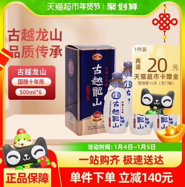 <span>白菜！</span>古越龙山 绍兴黄酒 国酿10年 15度花雕酒500ml*6瓶新低428.56元包邮