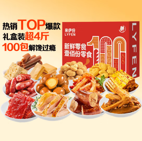 来伊份 新鲜零食100份礼盒 2026g59元包邮