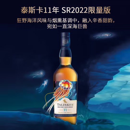 <span>白菜！</span>英国原装进口，TALISKER 泰斯卡 11年 2022SR限量版 单一麦芽威士忌 700ml新低473.07元包邮