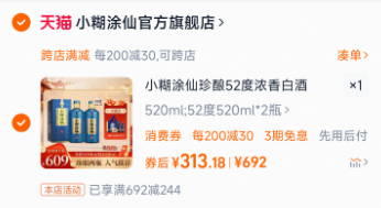 小糊涂仙 珍酿 浓香型白酒礼盒520ml*2瓶 赠仙酿小礼盒（200ml*2瓶带酒杯）新低313.18元包邮