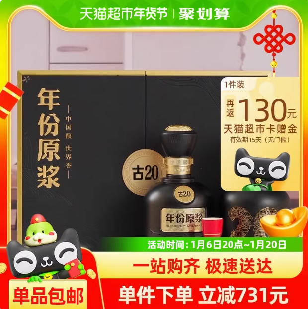 古井贡酒 年份原浆 古20 52度浓香型白酒500mL*2瓶礼盒装新低884.63元包邮