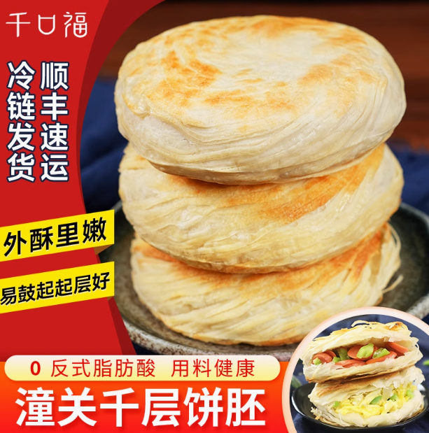 千口福 潼关肉夹馍饼胚 110g*20个新低16.9元包邮