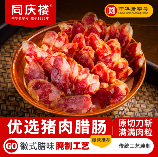 中华老字号，同庆楼 腊年腊味 咸鸡600g+咸鸭650g+腊肠200g+咸肉200g 共4袋新低69.9元包邮