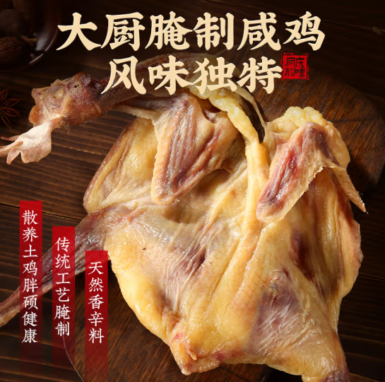 中华老字号，同庆楼 腊年腊味 咸鸡600g+咸鸭650g+腊肠200g+咸肉200g 共4袋新低69.9元包邮