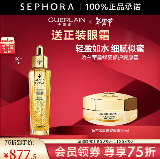 <span>白菜！</span>Guerlain 娇兰 帝皇蜂姿 焕活复原蜜 50ml+正装眼霜15ml新低797.5元包邮