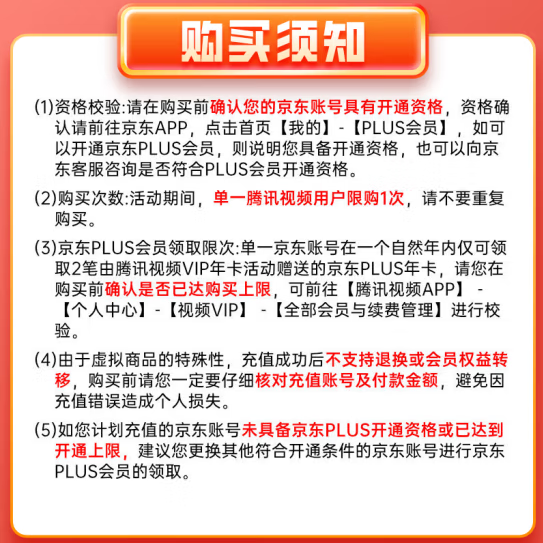 4端通用！腾讯视频 超级影视VIP12个月年卡+京东PLUS会员年卡268元