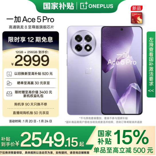 一加 Ace 5 Pro 12GB+256GB AI智能5G手机新低2549.15元包邮