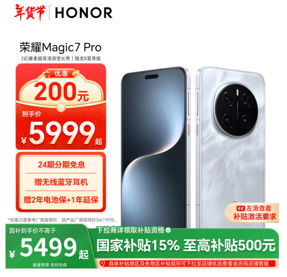 荣耀 Magic7 Pro 16+512GB AI智能5G手机新低4949元包邮