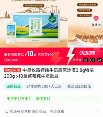<span>白菜！</span>中垦牧 3.8g乳蛋白高钙厚乳纯牛奶 200g*10盒新低10.8元包邮