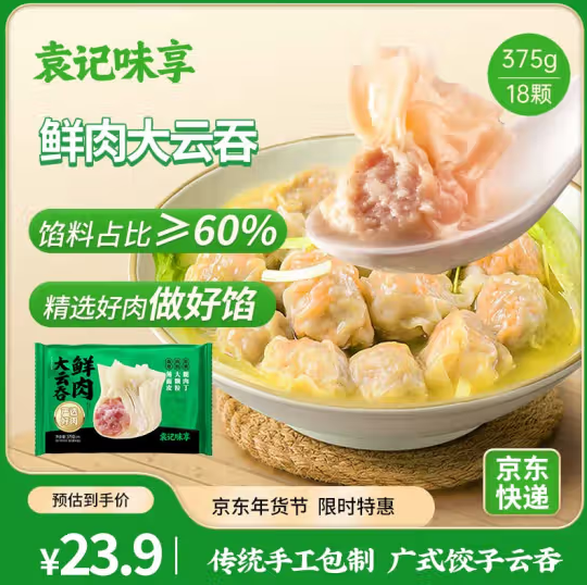 <span>白菜！</span>袁记味享 袁记云饺  鲜肉大云吞等 多种口味 375g*7件新低66.27元包邮（9.46元/袋）