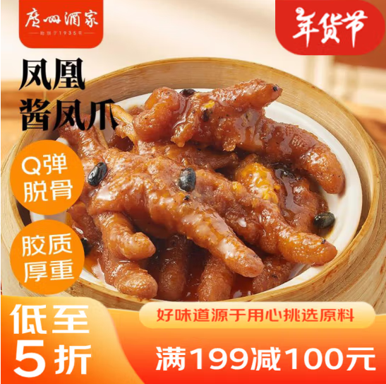 广州酒家 利口福 凤凰酱凤爪 250g*5件新低63.25元（12.65元/件）