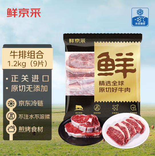 鲜京采 进口原切牛排组合（眼肉3片+板腱6片）1.2kg*2件157.9元包邮（78.95元/件）