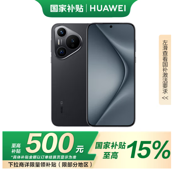 HUAWEI 华为 Pura 70 5G 智能手机 12GB+512GB 羽砂黑新低4175.51元包邮