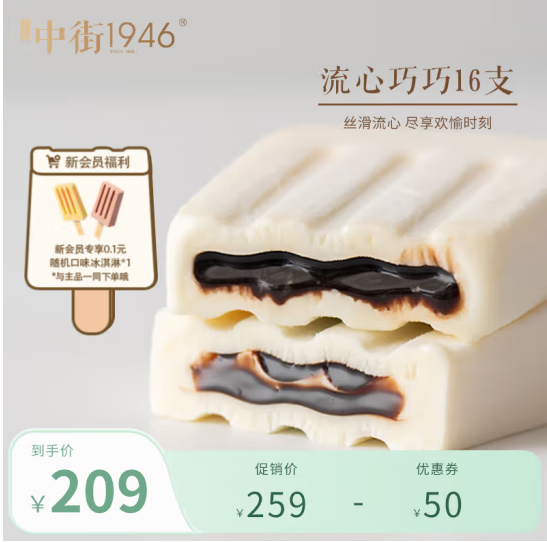 中街1946 大棒支系列 流心巧巧冰淇淋80g*16支+1支84.1元包邮（4.95元/支）
