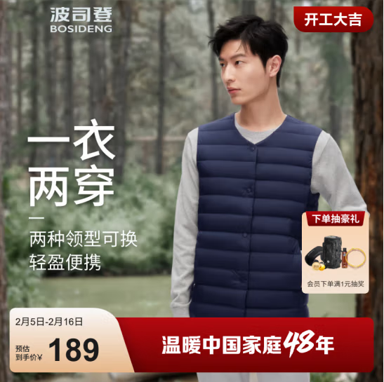BOSIDENG 波司登 男款羽绒马甲背心114元包邮