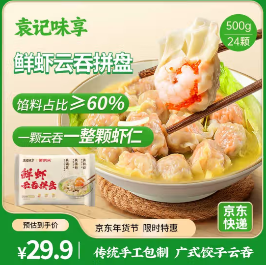 袁记味享 x鲜京采 袁记云饺  鲜虾三拼云吞拼盘 500g*4件 送玉米鲜肉云吞250*2件新低97.49元包邮（19.5元/斤）