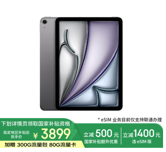 Apple 苹果 iPad Air 11英寸 M2芯片 2024年新款平板电脑(Air6/128G eSIM版) MUXW3CH/A新低3868元包邮