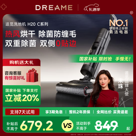 dreame 追覓 H20 CE 拖吸掃烘干家用一體洗地機(jī)新低670.2元包郵