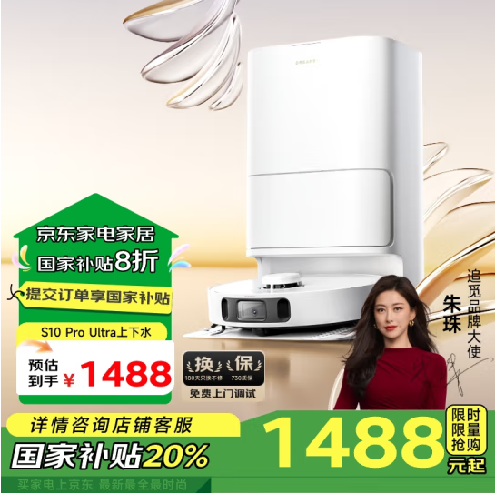 <span>白菜！</span>dreame 追覓 S10 Pro Ultra 機械臂版 掃拖一體機 自動上下水版新低1463.21元包郵（贈610元配件包）